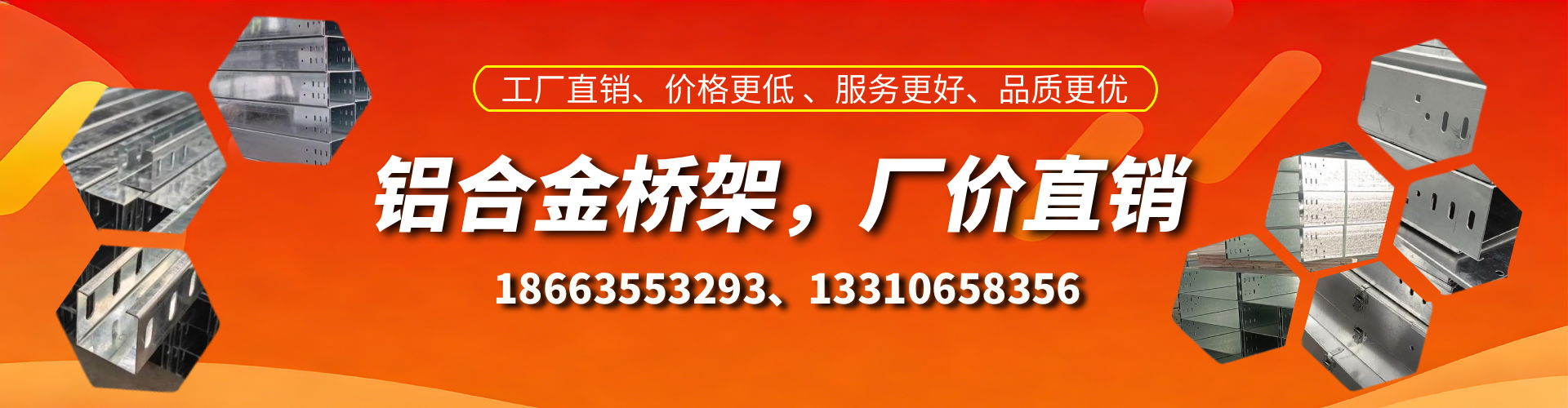 京山铝合金桥架厂家